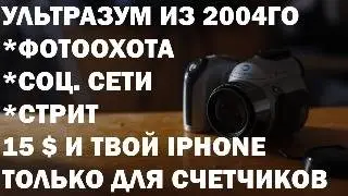 Konica Minolta Z3 20 лет чистого стиля и величия или зачем тебе старый ультра Зум IIОбзор