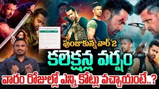 War 2 Total Collections Latest Updates: The rebounding War 2..how many crores did it earn in a week..?