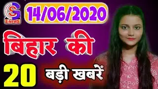 Top 20 News of BIHAR by gs news