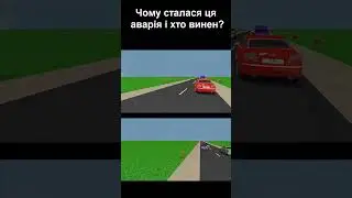 Чому сталася ця аварія? #shorts