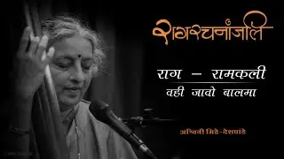6 Raag Ramkali - Wahi Jao Balama
