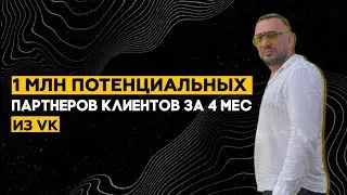 Vk JUMPER - 1 МЛН ПОТЕНЦИАЛЬНЫХ ПАРТНЕРОВ И КЛИЕНТОВ В ЛЮБОЙ ТВОЙ БИЗНЕС ВСЕГО ЗА 4 МЕСЯЦА!