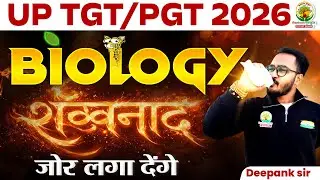UP TGT PGT 2026 Biology Special Class | Complete Revision One Shot | Full Syllabus Boost Deepank Sir