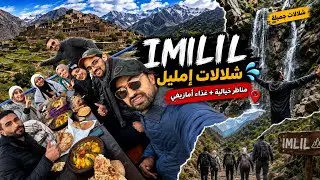 PART 2 : Imlil - Cascade et Montagne / زيارة إمليل تحت الصفر 🥶 أو ها أشتقدر دير في 24 ساعة #toubkal