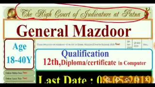 Patna High Court 2019 General Mazdoor &ndash; Apply Online for Post