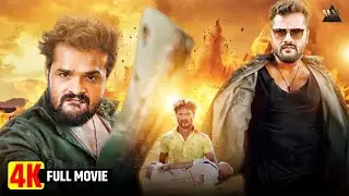 Bhojpuri Movie HD | सुपरहिट भोजपुरी मूवी 2025