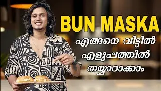 How to make Bun Maska in Vittil easily😋 | Malayalam | Butter Bun Maska 😋#vlog #butterbun