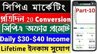 1দিনে $22.60 ইনকাম !! CPA marketing for beginners. Best Usa 195.M Active Traffic Source 2024