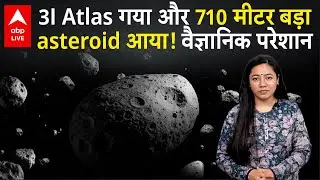 Earth के करीब 8 फुटबॉल फील्ड जितना बड़ा asteroid वैज्ञानिकों के छूटे पसीने! |ABPLIVE