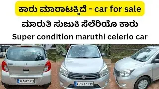ಸಂಪರ್ಕಿಸಿ ☎️ 9342267231 | Used car maruthi suzuki celerio car sale | Second hand car sale karnataka 