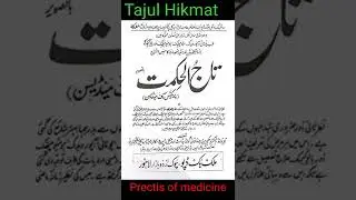 Tajul Hikmat Book Prectis Of Medicine