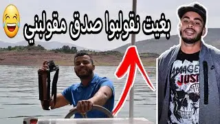 جيت ندير مفاجأة لأشرف قيصر هههه صدق مقلوب عليا