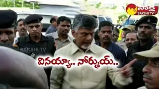 Chandrababu Angry on Nai Brahmins | CBN Serious on Public |@SakshiTV