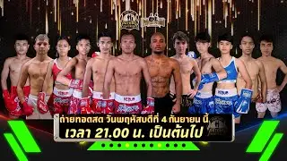 Patong Fight Night 4 SEPTEMBER 2025