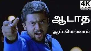 Adatha attamellam|yuvan shankar raja|surya|mounam pesiyathe|4k
