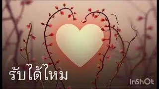 Memory channel - รับได้ไหม [Official audio] by A