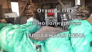 Котел утилизатор СИВ 100 -  Сжигание отходов пенополиуритана