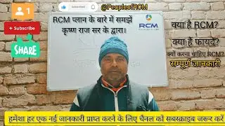 🏕️RCM PLAN क्या है? Details By Krishn Raj Sir ❤️ #rcm #trending #viral #planing #interview #live 