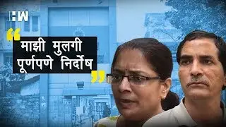 Dr Payal Tadvi case | माझी मुलगी पूर्णपणे निर्दोष, रॅगिंगचा विचारही करू शकत नाही !