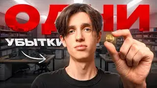 Открыл свой сервис в Москве! Пора закрываться...