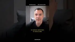 Почему страшно драться и стыдно об этом говорить? Алексей Арестович