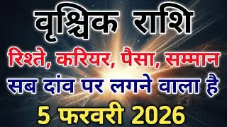 वृश्चिक राशि साबधान रहना 13 फरवरी के बाद जिंदगी पहले जैसी नहीं रहेगी। #scorpio #zodiac #vrishchik 