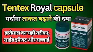 Tentex Royal Capsule uses benefits and side-effects | ED Treatment in Ayurveda
