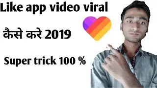 Like app par video viral kaise kare🔥|How To Viral Video On Like App 2019 |Adarsh Kumar