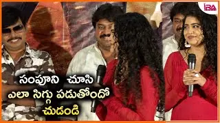 Dhagad Samba Heroine Sonakshi Speech | Sampoornesh Babu | Dhagad Samba Trailer | IRA Media