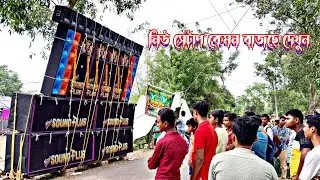 New Sound Plus Music New Setup Testing ||B Cabinet || করলদাতে মনসা ও গঙ্গা পূজায় বাজছে ||Dj am ||