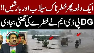 Flood & Rain Alert Again! DG PDMA Issues Fresh Warning | Pakistan Weather Update