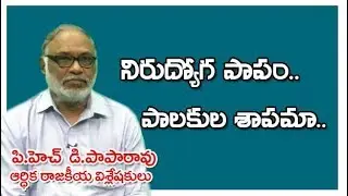 AP CPI-INTERVIEW WITH D.PAPARAO