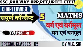 Maths Basic Concepts 💯% :- Square & Square Root, Cube & Cube Roots 🔥 Type -5