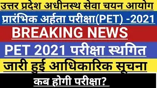 upsssc pet exam 2021 postponed | upsssc pet new exam date 2021| upsssc official notice 10 August