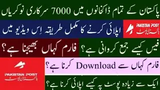 How to apply pakistan post jobs 2022