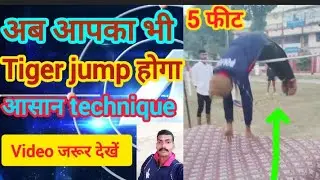 5 feet high jump kaise kare?High jump technique। High jump Tips।Bihar police। tiger jump।