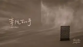 蘇打綠 sodagreen【牽阮的手 Hold My Hand】（蘇打綠版）Official Music Video