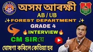 Интервью с полицией Ассама: когда оно начнётся? #assampolice #himantabiswasarma