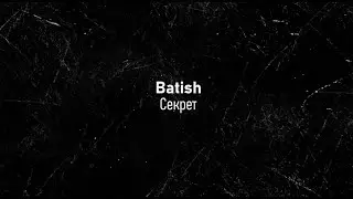 BATISH - Секрет