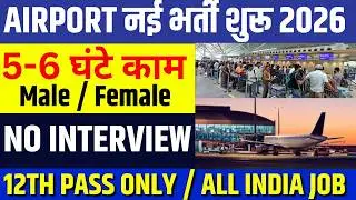 Airport Recruitment 2026 | Airport New Vacancy 2026 | Airport Recruitment 2026 | 10th Pass Jobs