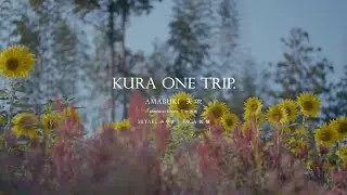 KURA ONE TRIP. Amabuki shuzo (Amabukio) Miyaki Saga / 天吹酒造 (天吹) 佐賀県 みやき