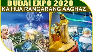 Dubai Expo 2020 ka hua rangarang aaghaz | BBN NEWS