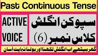Past Continuous tense with examples | Learn English tenses | English Learning
