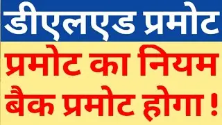 DELED 2019 PROMOTE NEWS|WILL DELED 19 2ND SEM BACK PROMOTE IN 3RD SEM|DELED 2018/17 BACK PAPER EXAM