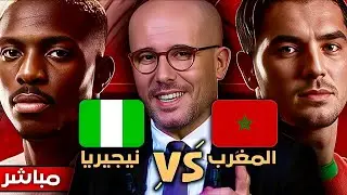 مباشر | المغرب - نيجيريا: نقاط قوة و ضعف قاهري الجزائر. هكذا سيؤهلنا الركراكي و لاعبوه لنهائي الحلم