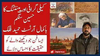 Calligraphy aur Painting ka Khoobsurat Safar | Hamid Falak Artist Gujjar Khan