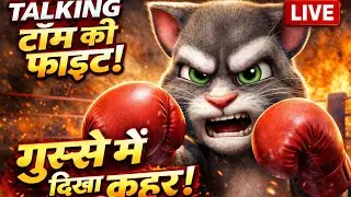 🔴MY Talking Tom🌹 #shorts #live #trending #viraltom #funnycat #satisfying #mytalkingtom2 #tom #game