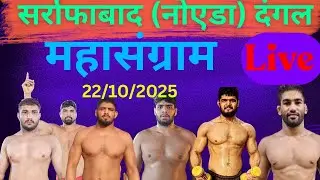 Sarfabad (Noida) Dangal 22/10/2025 Live Part -2