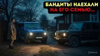 Рекетиры хотели отжать его дом, но исчезли навсегда...
