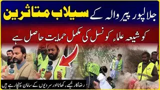 Jalalpur Pirwala: Shia Ulama Council Helping Flood Victims